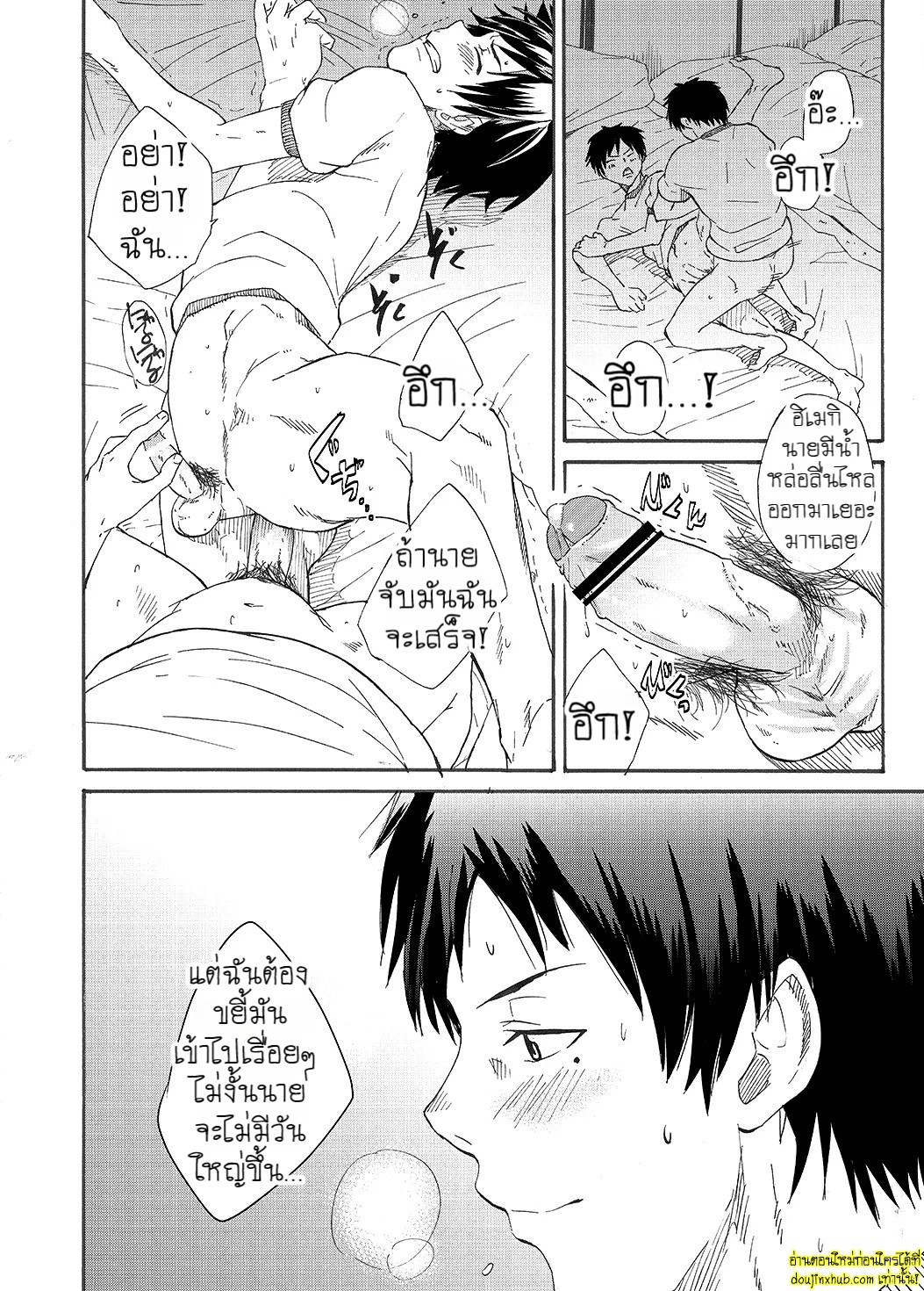 ของเพื่อนใหญ่จนใจสั่น-44